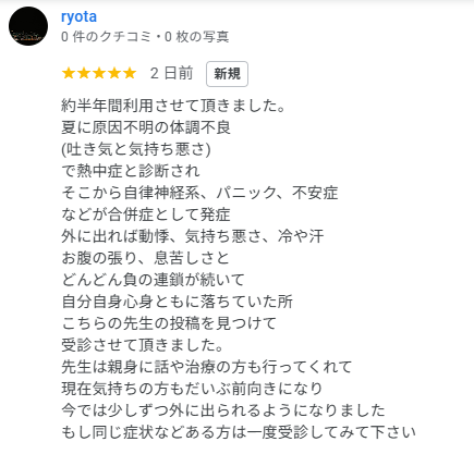 先生は親身に話や治療を行ってくれて、気持ちの方もだいぶ前向きになりました。