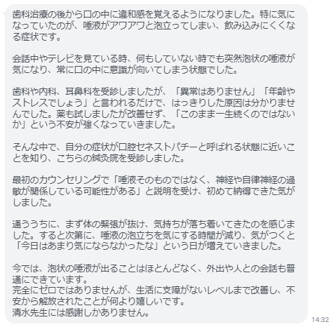今では、泡状の唾液が出ることはほとんどなく、外出や人との会話も普通にできています。