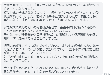 気づけば、味も少しずつはっきりしてきて、特に朝食時の違和感が軽くなっていきました。