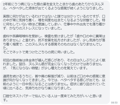 口腔セネストパチーで悩んでいる人は一度来てみた方がいいと思います。