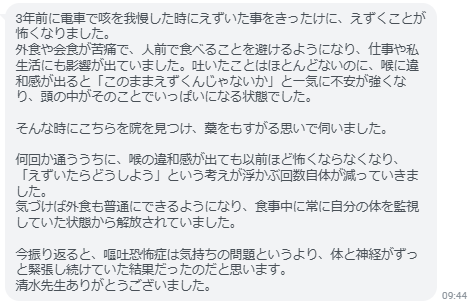 気づけば外食も普通にできるようになり、食事中に常に自分の体を監視していた状態から解放されていました。