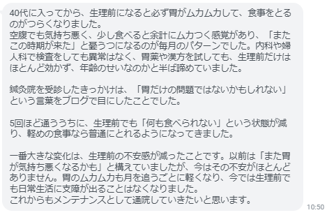 生理前でも「何も食べられない」という状態が減り、軽めの食事なら普通にとれるようになってきました。
