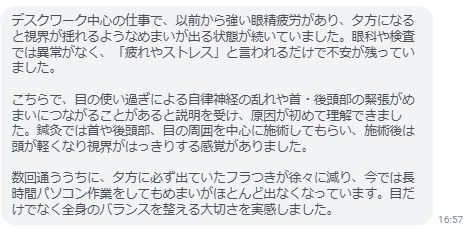 夕方に必ず出ていたフラつきが徐々に減り、今ではめまいがほとんど出なくなっています。