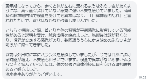 今では自然に歩ける時間が増え、不安感も和らいでいます。