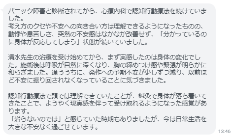 「治らないのでは」と感じていた時期もありましたが、今は日常生活を大きな不安なく過ごせています。