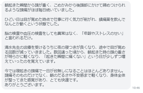 今では寝起きの頭痛で一日が台無しになることはほとんどありません。