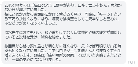 今ではロキソニンをほとんど飲まなくても生活できています。