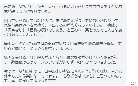 以前のように一日中めまいを気にすることがなくなり、育児も外出もだいぶ楽になっています。