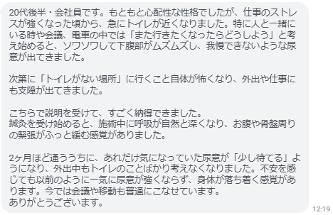 不安を感じても以前のように一気に尿意が強くならず、身体が落ち着く感覚があります。