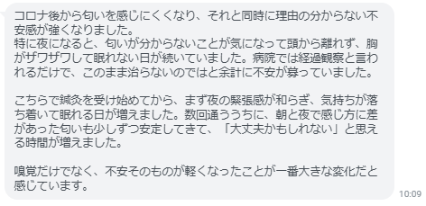 朝と夜で感じ方に差があった匂いも少しずつ安定してきて、「大丈夫かもしれない」と思える時間が増えました。