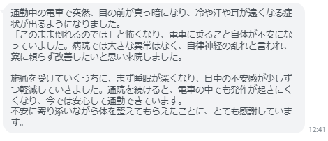 電車の中でも発作が起きにくくなり、今では安心して通勤できています。