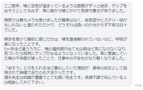 清水先生は知識が豊富でとても良い先生です。体調不調で悩んでいる人は相談してみて下さい。