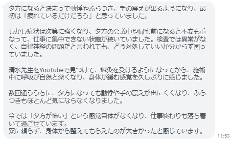 薬に頼らず、身体から整えてもらえたのが大きかったと感じています。