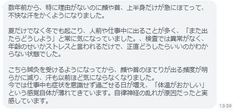 こちら鍼灸を受けるようになってから、顔や首のほてりが出る頻度が明らかに減り、汗も以前ほど気にならなくなりました。
