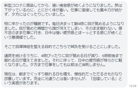 朝までぐっすり眠れる日も増え、慢性的だっただるさもかなり改善しています。