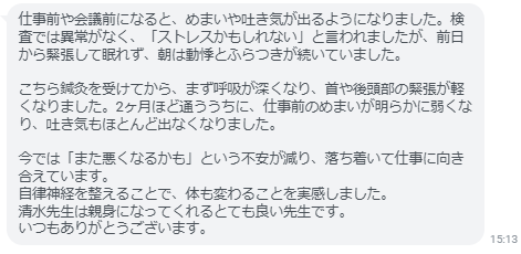 2ヶ月ほど通ううちに、仕事前のめまいが明らかに弱くなり、吐き気もほとんど出なくなりました。