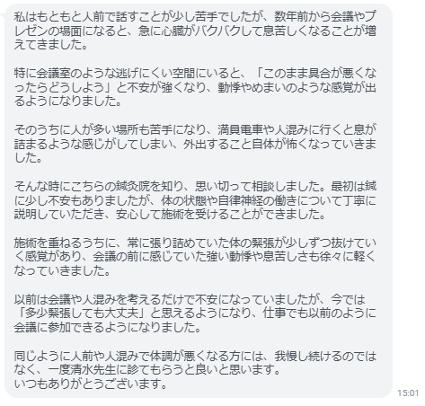 以前は会議や人混みを考えるだけで不安になっていましたが「大丈夫」と思えるようになりました。