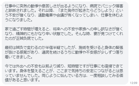 今では外出への不安も以前より減り、短時間ですが仕事にも復帰できています。