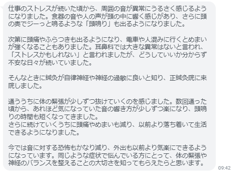 今では音に対する恐怖もかなり減り、外出も以前より気楽にできるようになっています。