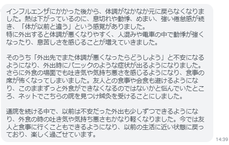 今では友人と食事に行くこともできるようになり、楽しく過ごせています。