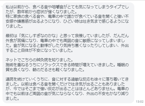通院を続けていくうちに、音に対する過敏な反応も徐々に落ち着いてきました。