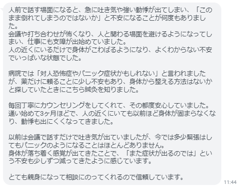 以前は会議で話すだけで吐き気が出ていましたが、今ではパニックのようになることはほとんどありません。