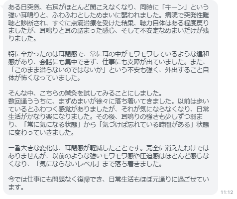 今では仕事にも問題なく復帰でき、日常生活もほぼ元通りに過ごせています。