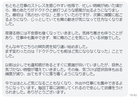 今ではほとんど気になることもなくなり、外出や仕事にも集中できるようになっています。