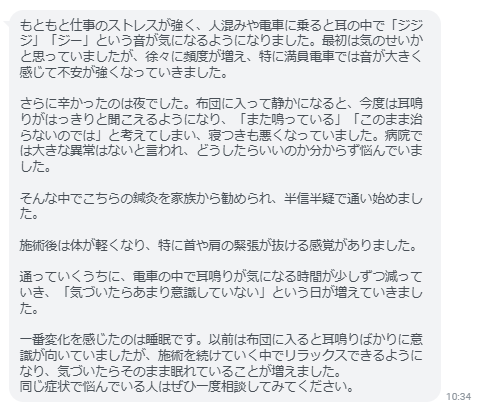 以前は布団に入ると耳鳴りばかりに意識が向いていましたが、気づいたらそのまま眠れていることが増えました。