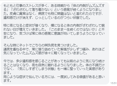 あれほど気になっていたムズムズ感が徐々に軽くなっていきました。
