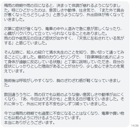 今では梅雨の時期でも不安になることなく、電車や買い物にも以前のように行けるようになっています。