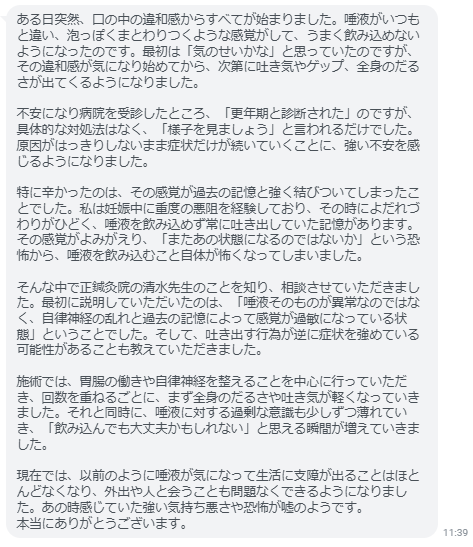 唾液が気になって生活に支障が出ることはほとんどなくなり、外出や人と会うことも問題なくできるようになりました。