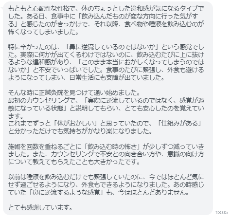 以前は唾液を飲み込むだけでも緊張していたのに「鼻に逆流するような感覚」も、今はほとんどありません。