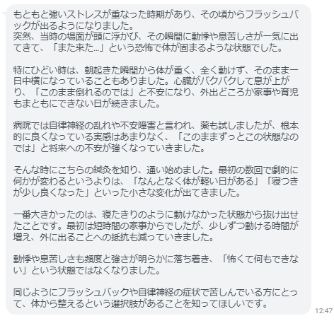 動悸や息苦しさも頻度と強さが明らかに落ち着き、「怖くて何もできない」という状態ではなくなりました。