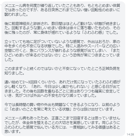 同じようにふわふわした感覚で悩んでいる方には、一度相談してみる価値はあると思います。