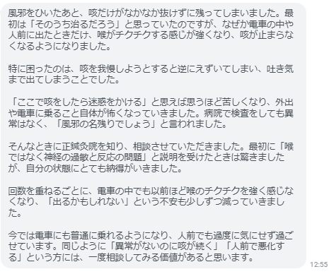 喉のチクチクを強く感じなくなり、「咳が出るかもしれない」という不安も少しずつ減っていきました。