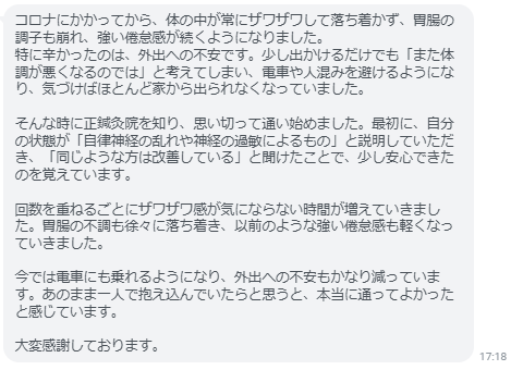 本当に通ってよかったと感じています。大変感謝しております。