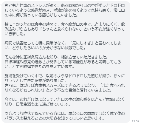 以前のようなドロドロした感じが減り、徐々にサラッとしてきた感覚がありました。