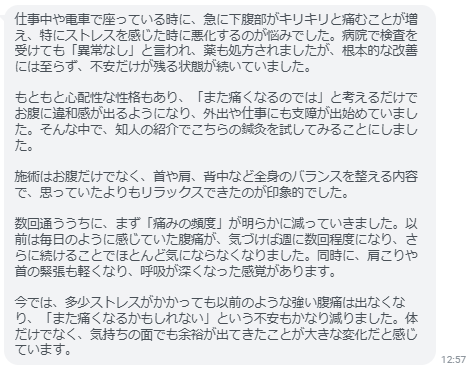 以前は毎日のように感じていた腹痛が、気づけほとんど気にならなくなりました。