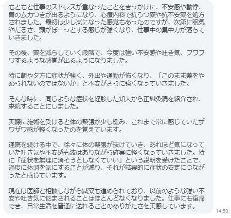 仕事にも復帰でき、日常生活を普通に送れることのありがたさを実感しています。