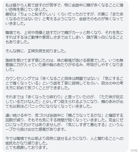 今では職場でも以前より自然に話せるようになり、人と関わることへの抵抗もかなり減りました。