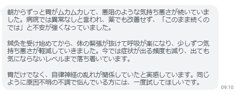 同じように原因不明の不調で悩んでいる方には、一度試してほしいです。