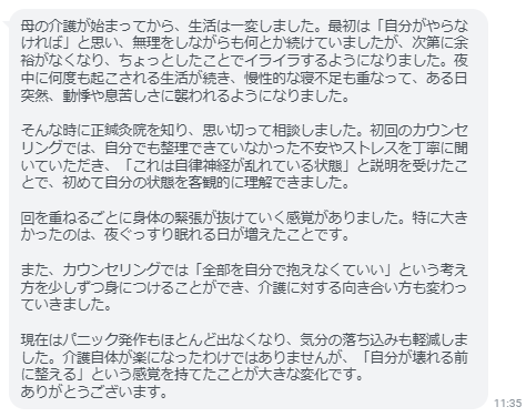 現在はパニック発作もほとんど出なくなり、気分の落ち込みも軽減しました。