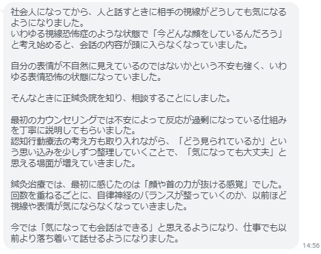 今では「気になっても会話はできる」と思えるようになり、仕事でも以前より落ち着いて話せるようになりました。