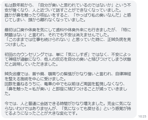 電車の中でも以前ほど周囲を監視しなくなり、「鼻を触った＝私が臭い」と即座に結びつけることが減っていきました。