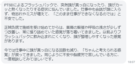 今では仕事中に頭が真っ白になる回数も減り、「ちゃんと考えられる感覚」が戻ってきました。