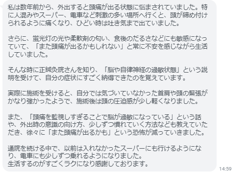 徐々に「また頭痛が出るかも」という恐怖が減っていきました。