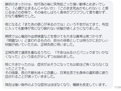 夜の不眠も徐々に改善し、日常生活でも身体の違和感に振り回されることが減っていきました。