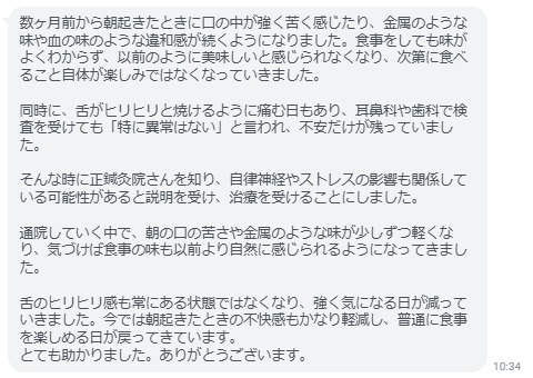 気づけば食事の味も以前より感じられるようになってきました。