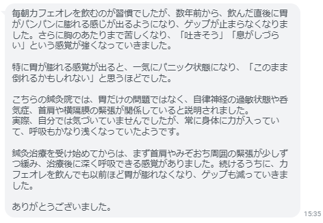 以前ほど胃が膨れなくなり、ゲップも減っていきました。